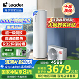 海尔（Haier）智家出品Leader 空气能热水器家用200升热泵包安装变频一级能效节能电辅热R32冷媒 LKF200-PF7U1
