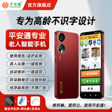 平安通老人智能手机视频手机一键微信视频语音电话老人定位来电自动接听双向可视电话老年人手机 红色 4G+128G