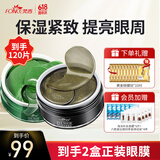 梵西黑茶绿澡眼膜组合装（保湿紧致 提亮眼周）