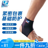 LP704护踝运动透气性篮球足球羽毛球踝关节稳固护套防护护具 L
