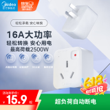 美的（Midea）16A大功率转换插头/品字形/一转二插座/转换插座/电源转换器/插排