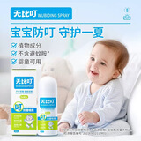 无比叮韩国进口防护喷雾无比滴防蚊乐比叮清凉舒缓驱蚊虫叮咬成人婴儿童 婴童·驱蚊喷雾（1月以上）
