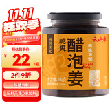 云山半醋泡姜400g 0添加剂醋泡嫩姜生姜片即食下饭菜酱腌菜泡菜