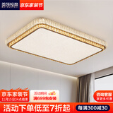 美莎拉帝客厅吸顶灯全光谱客厅主灯现代简约水晶大气led护眼卧室餐厅灯具 【长方形】80CM智能+无极+遥控