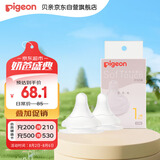 贝亲（Pigeon）自然实感第3代启衔奶嘴 宽口径奶嘴 S号-2只装  1个月以上 BA134