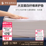 罗莱家纺 床垫薄款床褥子 学生宿舍大豆防螨抗菌纤维软垫 白1.5米床