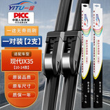 一途（YITU）适用于北京现代ix35【10-14款】雨刮器雨刷器原装原厂A级胶条
