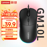 联想（Lenovo）有线鼠标 电竞游戏鼠标 10000DPI 电脑办公 笔记本台式机 USB接口 即插即用 鼠标有线 GM10L