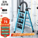 星奇堡 家用梯子工程梯折叠多功能人字梯伸缩室内加厚两用梯子 加厚四步梯-蓝色