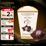 歌帝梵(GODIVA)经典大师夹心黑巧克力心形117g零食中考仪式感礼物伴手礼