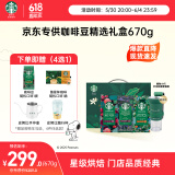 星巴克（Starbucks）精品烘焙咖啡豆 阿拉比卡豆京东专供精选礼盒（送磨豆机）送礼