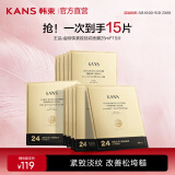 韩束（KanS）面膜护肤品金刚侠黄金面膜提拉紧致补水保湿套装礼物送女友送妈妈 【抚纹面膜】25ml*15