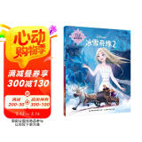 迪士尼大电影官方绘本 冰雪奇缘2