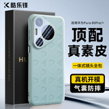 酷乐锋【真皮质感】适用华为Pura80Pro/+手机壳华为P80Pro/+保护套印花真素皮压纹防摔震镜头保护薄硅胶