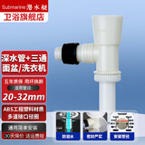 潜水艇洗衣机转接头面盆接头下水管地漏四通接头双弯头三通接头直接弯头 【防溢水三通】洗衣机+面盆