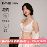 伊维斯【花海】新品内衣小胸聚拢强承托透气小海豚防外扩文胸内衣女 奶肤 M 160/85(建议尺码70ABC,75AB)