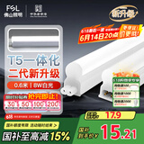 FSL佛山照明LED灯管T5无影一体支架套装0.6米8W日光色6500K