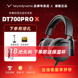 beyerdynamic拜亚/拜雅 DT900 PRO X专业录音编曲耳机 DT700PROX专业头戴式有线HIFI监听录音室耳机拜亚动力 DT700Pro X +山灵UA4