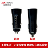 海康威视（HIKVISION）行车记录仪车载电器配件 记录仪双USB点烟器车充（不带电源线）
