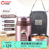 泰福高（TAFUCO）不锈钢焖烧杯大容量保温饭桶焖烧壶粥桶学生带饭粥桶超长保温汤桶 【316不锈钢】T2255-褐色 0.8L