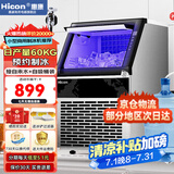 惠康(HICON)制冰机商用小型家用制冰机摆摊奶茶店酒吧50KG/70KG/100KG大容量全自动方块冰冰块制冰机 【升级中小型】40颗产60KG-储15KG-两用款