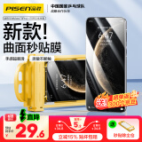 品胜 适用华为mate70pro手机膜全胶mate70pro+/优享版/RS水凝膜无黑边高清顺滑抗指纹无尘仓秒贴膜软膜