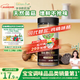 爷爷的农场黑松露松茸鲜100g儿童调味料宝宝盐鸡精味精可替代赠婴儿辅食食谱