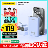 品胜【3C认证】充电宝自带双线20000毫安大容量可上飞机高铁22.5W快充小巧移动电源适用苹果华为小米蓝