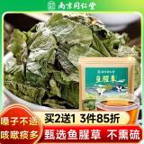 南同四海南京同仁堂 鱼腥草茶 鱼腥草干泡水凉茶 鱼腥草折耳根代茶饮