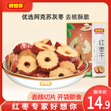 好想你红枣干200g 红枣片枣圈无核枣片泡茶煲粥灰枣 脆干枣办公室零食