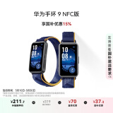 华为 手环9 NFC版 智能手环 静谧蓝支持NFC电子门禁快捷支付公交地铁运动手环华为手表送男友送女友