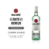百加得(Bacardi) 洋酒白朗姆莫吉托 基酒调酒 烘焙750ml 年货送礼 百加得白朗姆