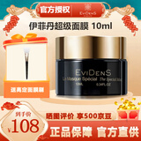 伊菲丹法国伊菲丹超级面膜三重胶原多效面膜补水涂抹式急救面膜 超级面膜10ml