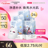 自然堂喜马拉雅冰川水水光补水面膜24片温泉水水光补水面膜 情人节