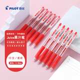 百乐（PILOT）Juice果汁笔中性笔红笔0.38签字笔按动水笔文具套装办公用品刷题笔高颜值学生 10支装
