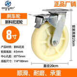 森桓（SENHUAN）脚轮轮子尼龙重型耐磨万向轮带刹车平板小手推车轮定向滑轮轱辘 8寸尼龙刹车