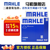 马勒保养套装 适用新款丰田 滤芯格/滤清器 两滤【空气滤+活性炭空调滤】 八代凯美瑞 18-23款 2.5L（汽油版才适合）