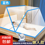 学生宿舍可折叠蚊帐懒人免安装网红新款家用便携式防蚊上下铺蚊帐 蓝色【加粗加固】 【1.5米床】长190*宽135*高80cm