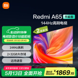 小米（MI）电视 65英寸2025款 二级能效144Hz高刷 远场语音 电视Redmi A65节能版 L65RB-RA家电国家补贴