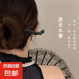 新中式木质发簪女古风汉服旗袍盘发簪子配饰发钗发饰古典木簪头饰 新中式盘发木簪【1个装】