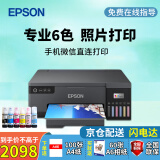 爱普生L8058 彩色墨仓式6色喷墨家用办公打印机 专业照片摄影原装连供打印 仅打印可远程带无线WiFi 官方标配（含1套原装056墨水）