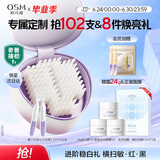 欧诗漫（OSM）舒颜修白精华液1.2ml*100支次抛修护美白安心小白管老爸抽检