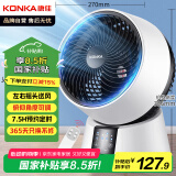 康佳（KONKA）电风扇家用空气循环扇遥控风扇小型台式小风扇桌面台扇节能大风量摇头轻音电扇空调伴侣KF-XH2002Y