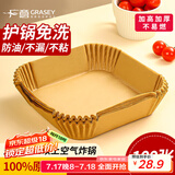 广意空气炸锅专用纸100只20cm一次性油纸不粘烧烤盘防水方形 GY8881