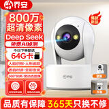 乔安800万像素摄像头监控无线wifi网络高清夜视监控器360度无死角带夜视全景云台家用AI监控手机远程