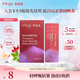 萃乐活（trilogy）匿时抗皱UP精华油0.5ml*3紧致补水礼物
