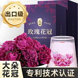 丙田 玫瑰花茶 山东平阴原产玫瑰花冠大朵无熏硫原味重瓣干玫瑰花泡水