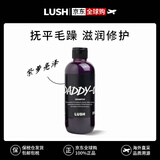 LUSH紫罗亮泽洗发膏无硅油丰盈蓬松控油温和洗发水英国原装进口 250g
