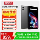 BNCF奔福Bpad Mini 安卓通话小平板高像素骁龙处理器金属机身高清平板手机 8.4英寸4G全网通学习游戏 8G+256G 国内版