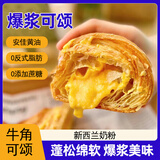 颜小贝爆浆可颂夹心面包 早餐手撕面包代餐休闲零食牛角包混合口味1000g